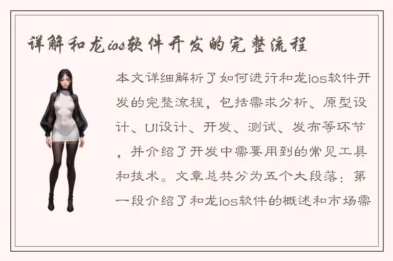 详解和龙ios软件开发的完整流程