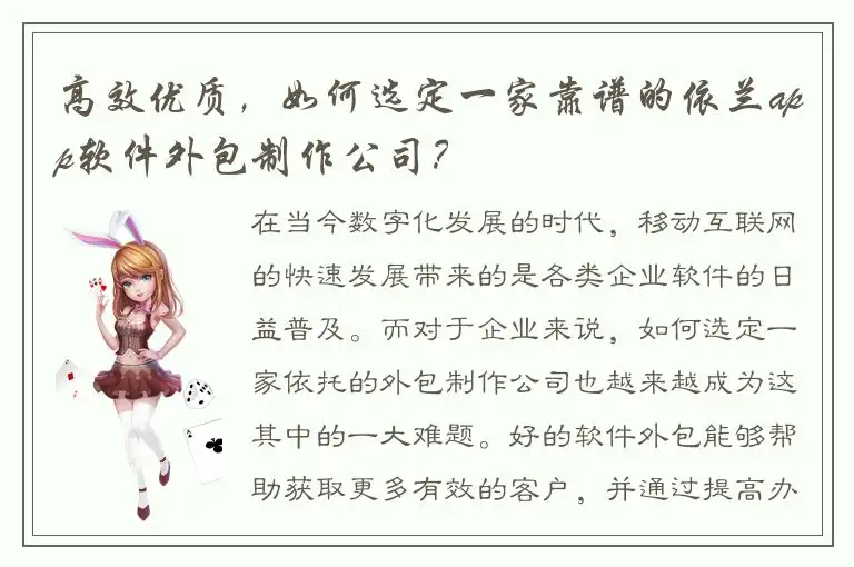 高效优质，如何选定一家靠谱的依兰app软件外包制作公司？