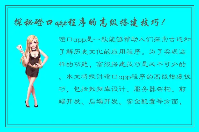 探秘磴口app程序的高级搭建技巧！