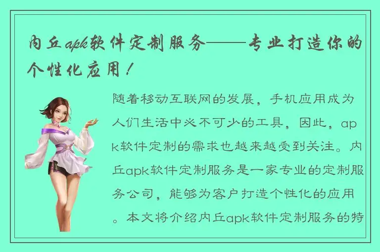 内丘apk软件定制服务——专业打造你的个性化应用！
