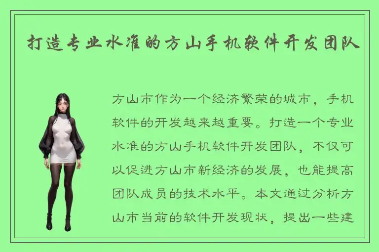 打造专业水准的方山手机软件开发团队