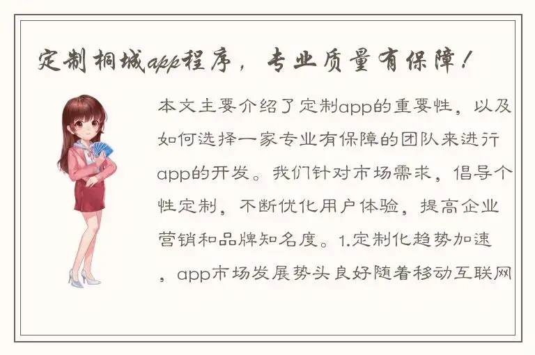 定制桐城app程序，专业质量有保障！