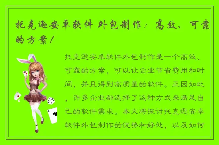 托克逊安卓软件 外包制作：高效、可靠的方案！