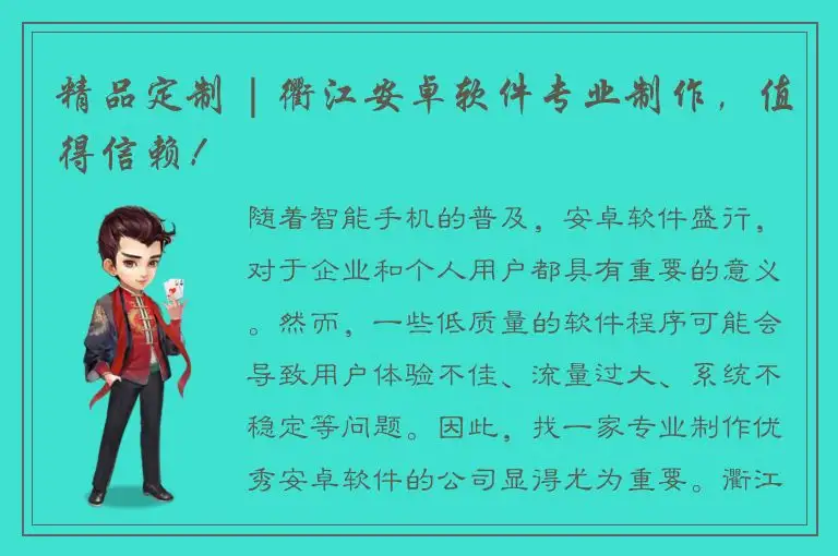精品定制 | 衢江安卓软件专业制作，值得信赖！