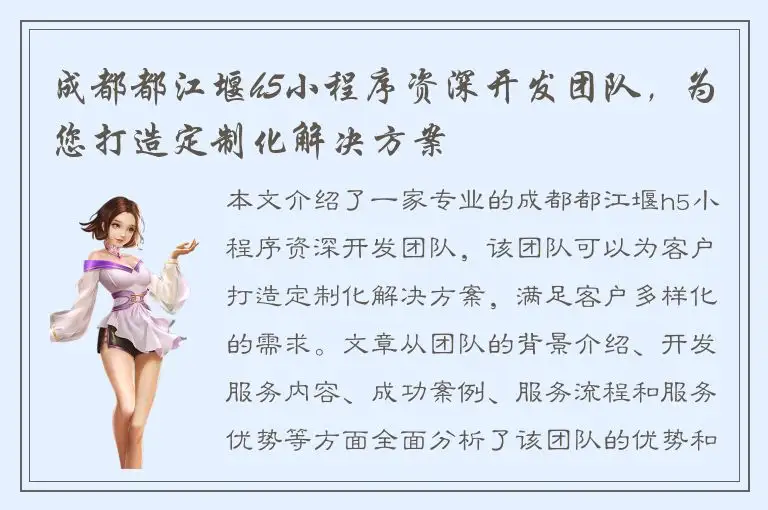 成都都江堰h5小程序资深开发团队，为您打造定制化解决方案