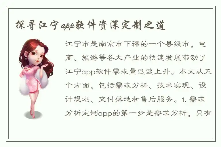 探寻江宁app软件资深定制之道