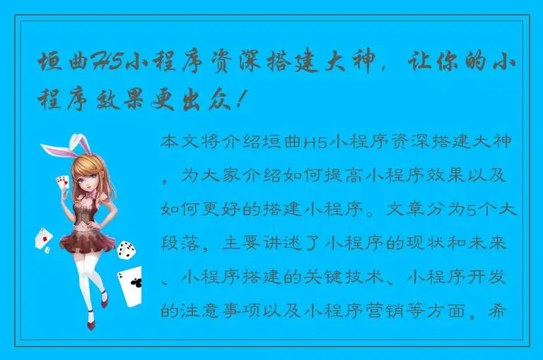 垣曲H5小程序资深搭建大神，让你的小程序效果更出众！