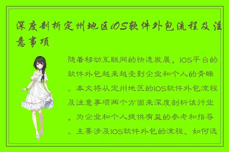 深度剖析定州地区iOS软件外包流程及注意事项