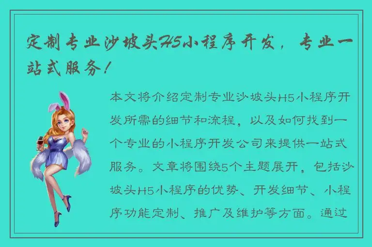 定制专业沙坡头H5小程序开发，专业一站式服务！
