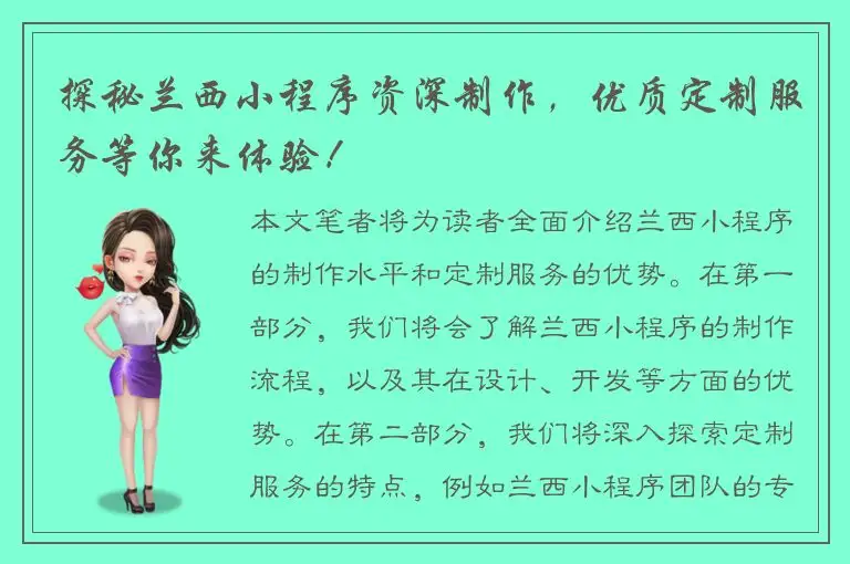 探秘兰西小程序资深制作，优质定制服务等你来体验！