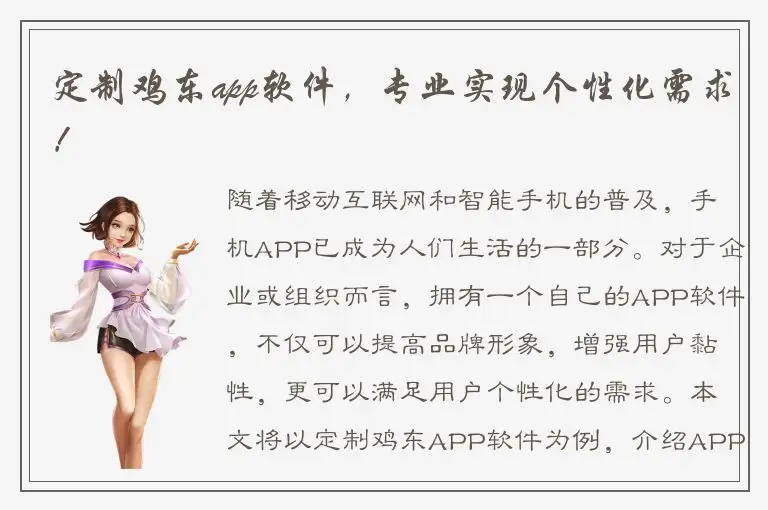 定制鸡东app软件，专业实现个性化需求！
