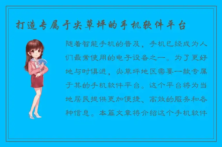 打造专属于尖草坪的手机软件平台