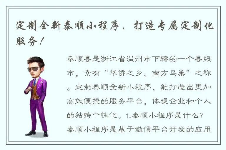 定制全新泰顺小程序，打造专属定制化服务！