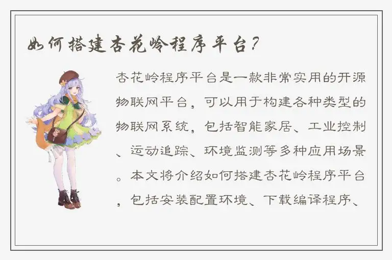 如何搭建杏花岭程序平台？