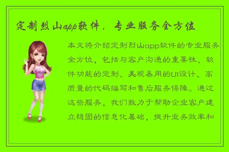 定制烈山app软件，专业服务全方位