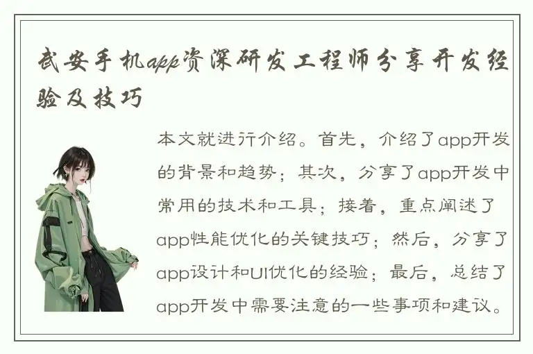 武安手机app资深研发工程师分享开发经验及技巧