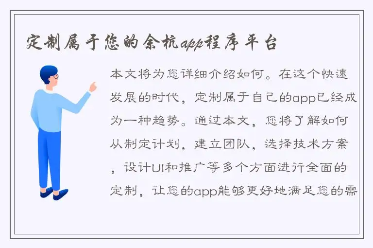 定制属于您的余杭app程序平台