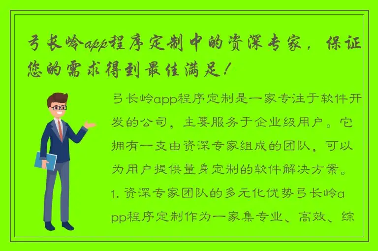 弓长岭app程序定制中的资深专家，保证您的需求得到最佳满足！