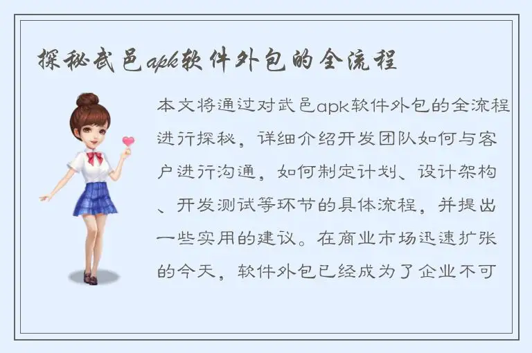 探秘武邑apk软件外包的全流程