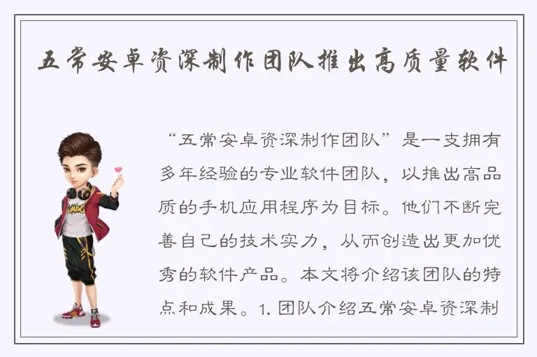五常安卓资深制作团队推出高质量软件