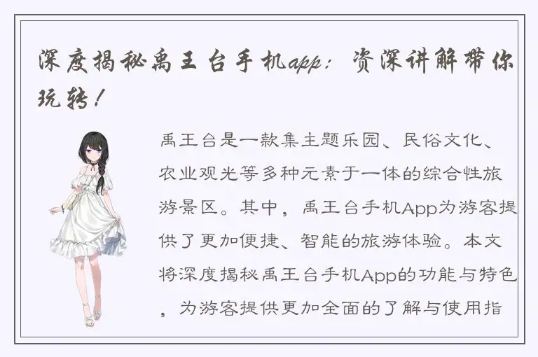 深度揭秘禹王台手机app：资深讲解带你玩转！