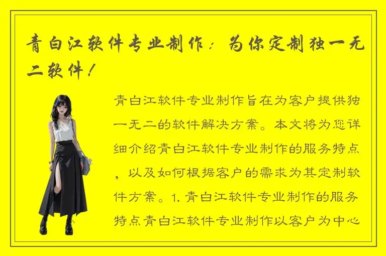 青白江软件专业制作：为你定制独一无二软件！