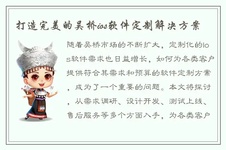 打造完美的吴桥ios软件定制解决方案