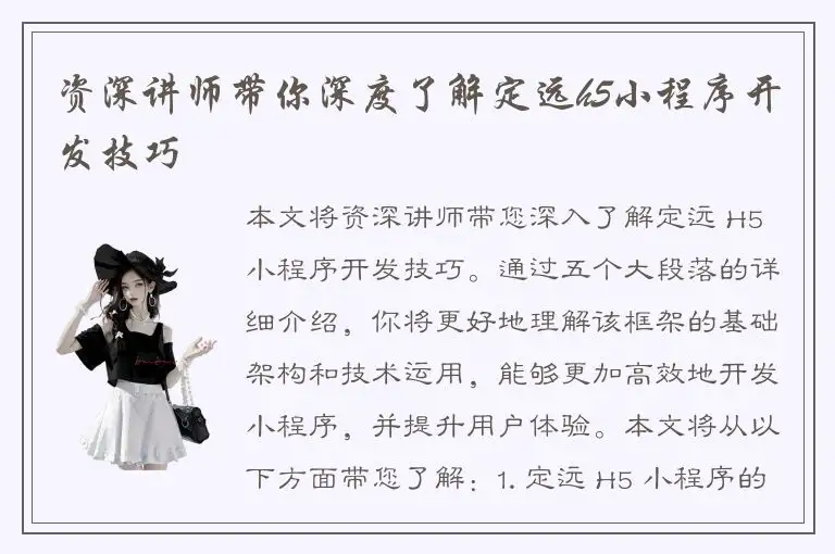 资深讲师带你深度了解定远h5小程序开发技巧