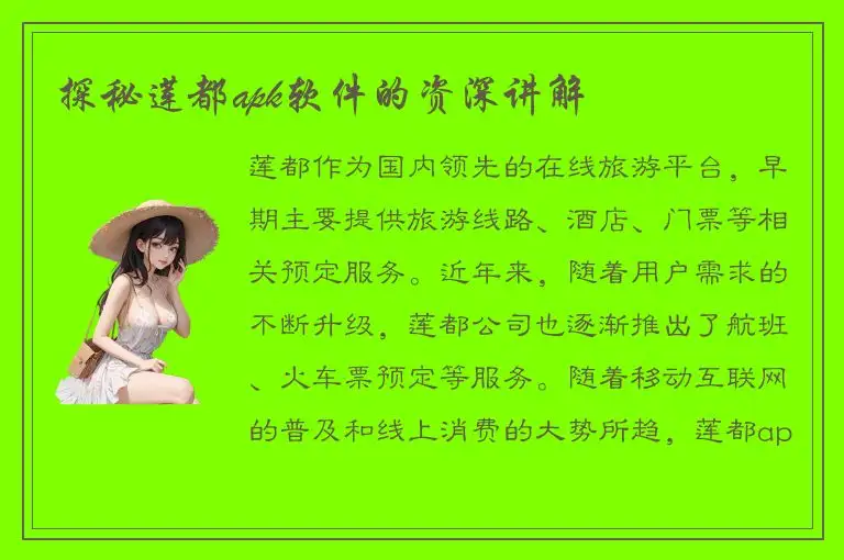 探秘莲都apk软件的资深讲解