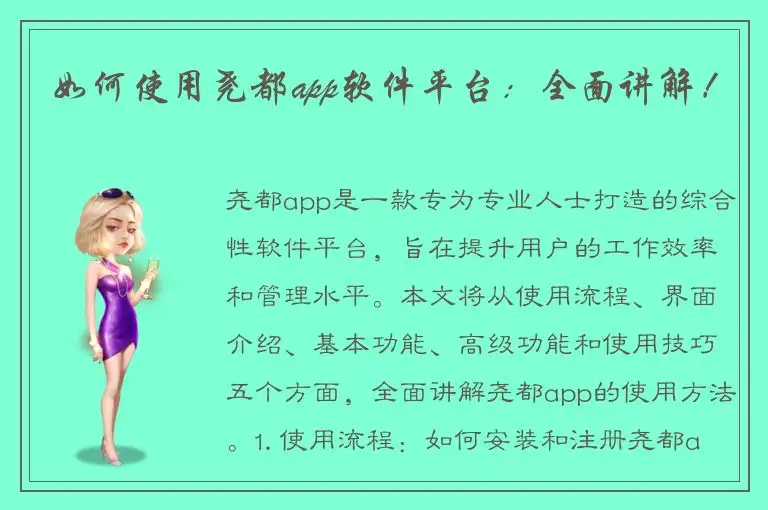 如何使用尧都app软件平台：全面讲解！