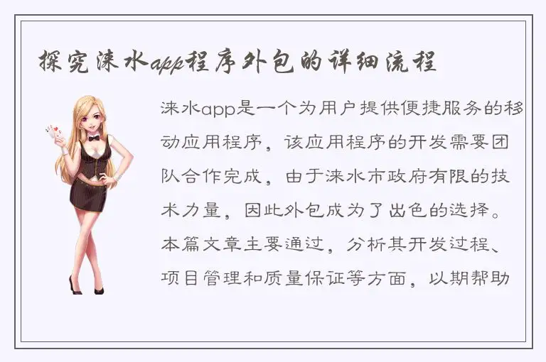 探究涞水app程序外包的详细流程