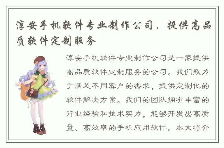 淳安手机软件专业制作公司，提供高品质软件定制服务
