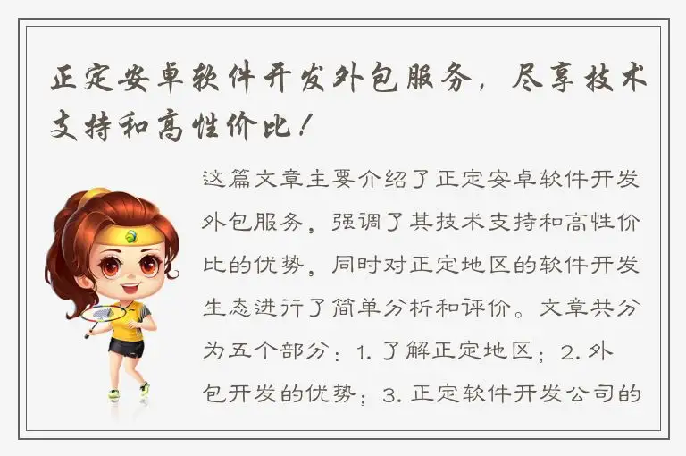 正定安卓软件开发外包服务，尽享技术支持和高性价比！