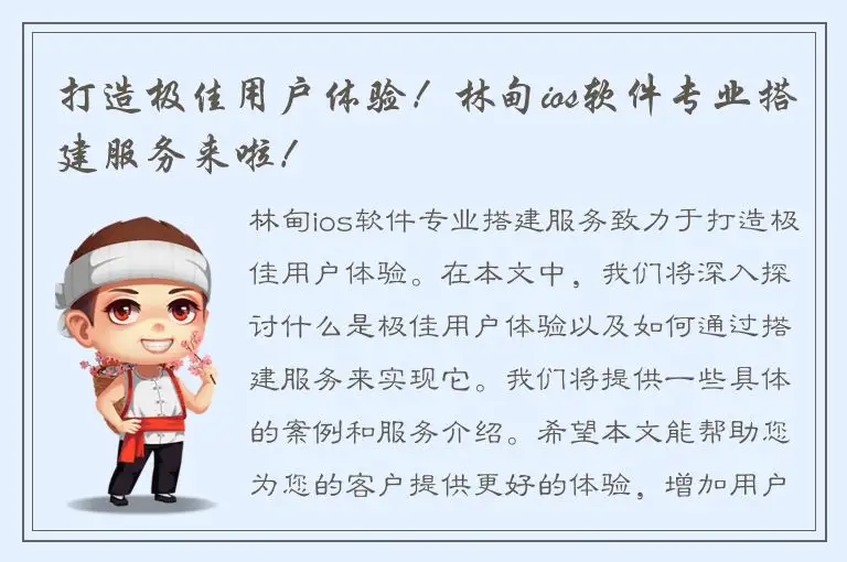 打造极佳用户体验！林甸ios软件专业搭建服务来啦！