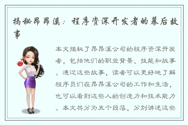 揭秘昂昂溪：程序资深开发者的幕后故事