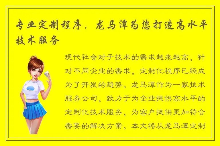 专业定制程序，龙马潭为您打造高水平技术服务