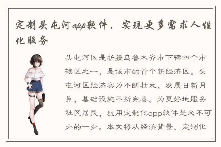 定制头屯河app软件，实现更多需求人性化服务