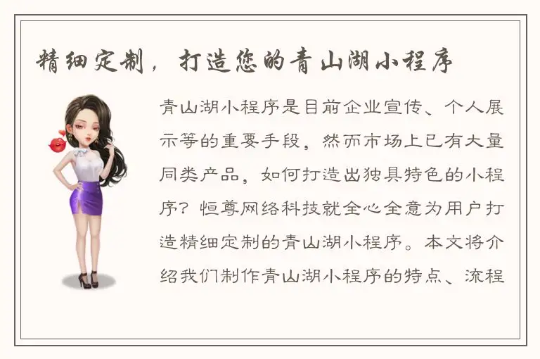 精细定制，打造您的青山湖小程序
