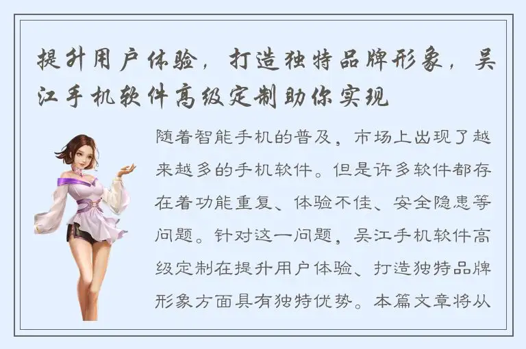 提升用户体验，打造独特品牌形象，吴江手机软件高级定制助你实现