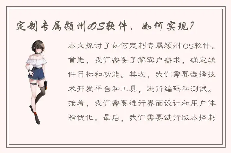 定制专属颍州iOS软件，如何实现？