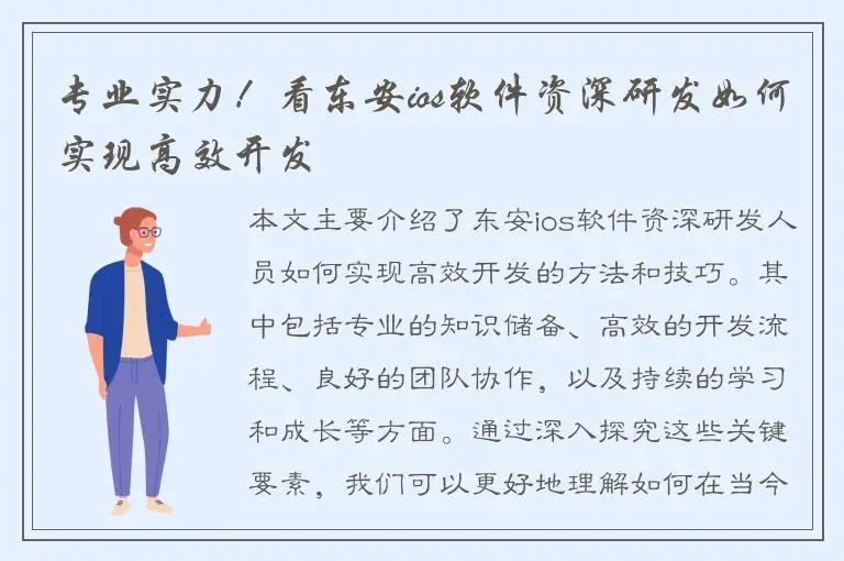 专业实力！看东安ios软件资深研发如何实现高效开发