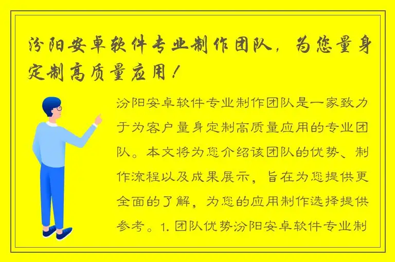 汾阳安卓软件专业制作团队，为您量身定制高质量应用！
