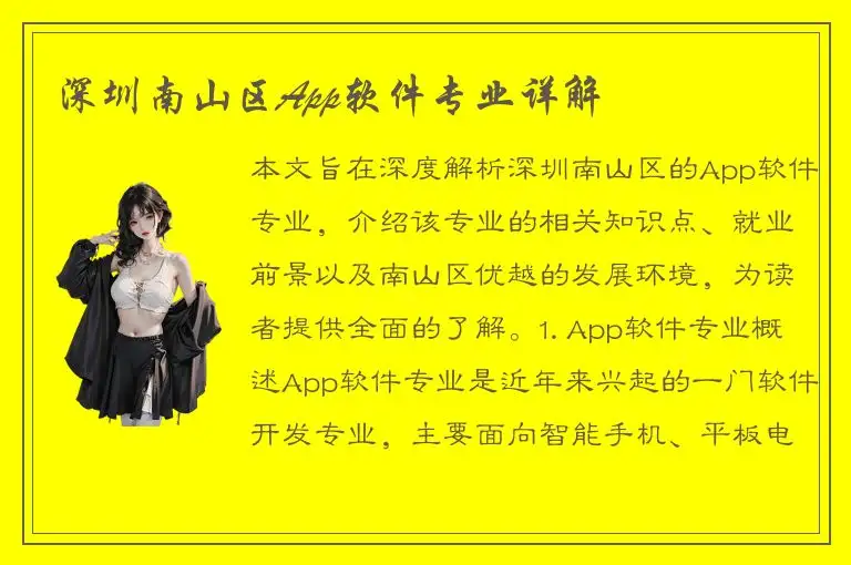 深圳南山区App软件专业详解