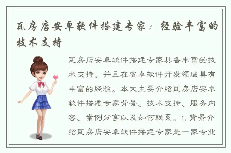 瓦房店安卓软件搭建专家：经验丰富的技术支持