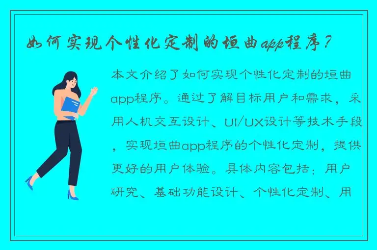 如何实现个性化定制的垣曲app程序？