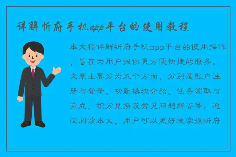 详解忻府手机app平台的使用教程