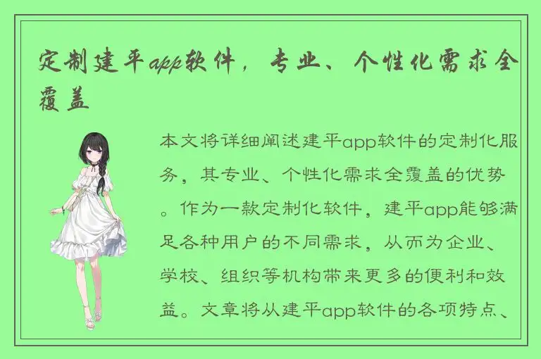 定制建平app软件，专业、个性化需求全覆盖