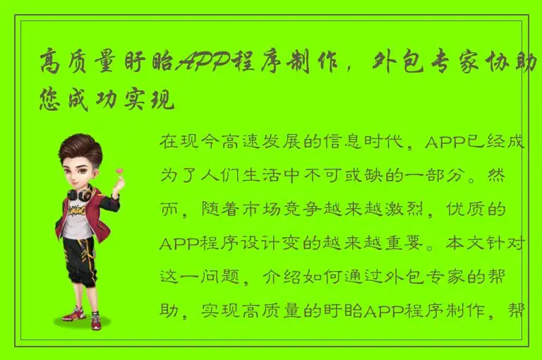 高质量盱眙APP程序制作，外包专家协助您成功实现