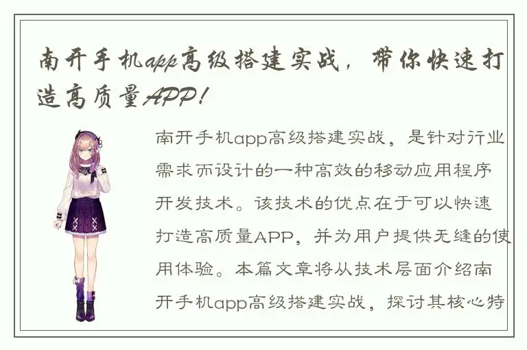 南开手机app高级搭建实战，带你快速打造高质量APP！