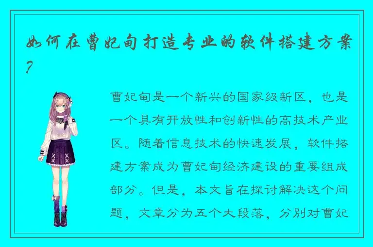 如何在曹妃甸打造专业的软件搭建方案？